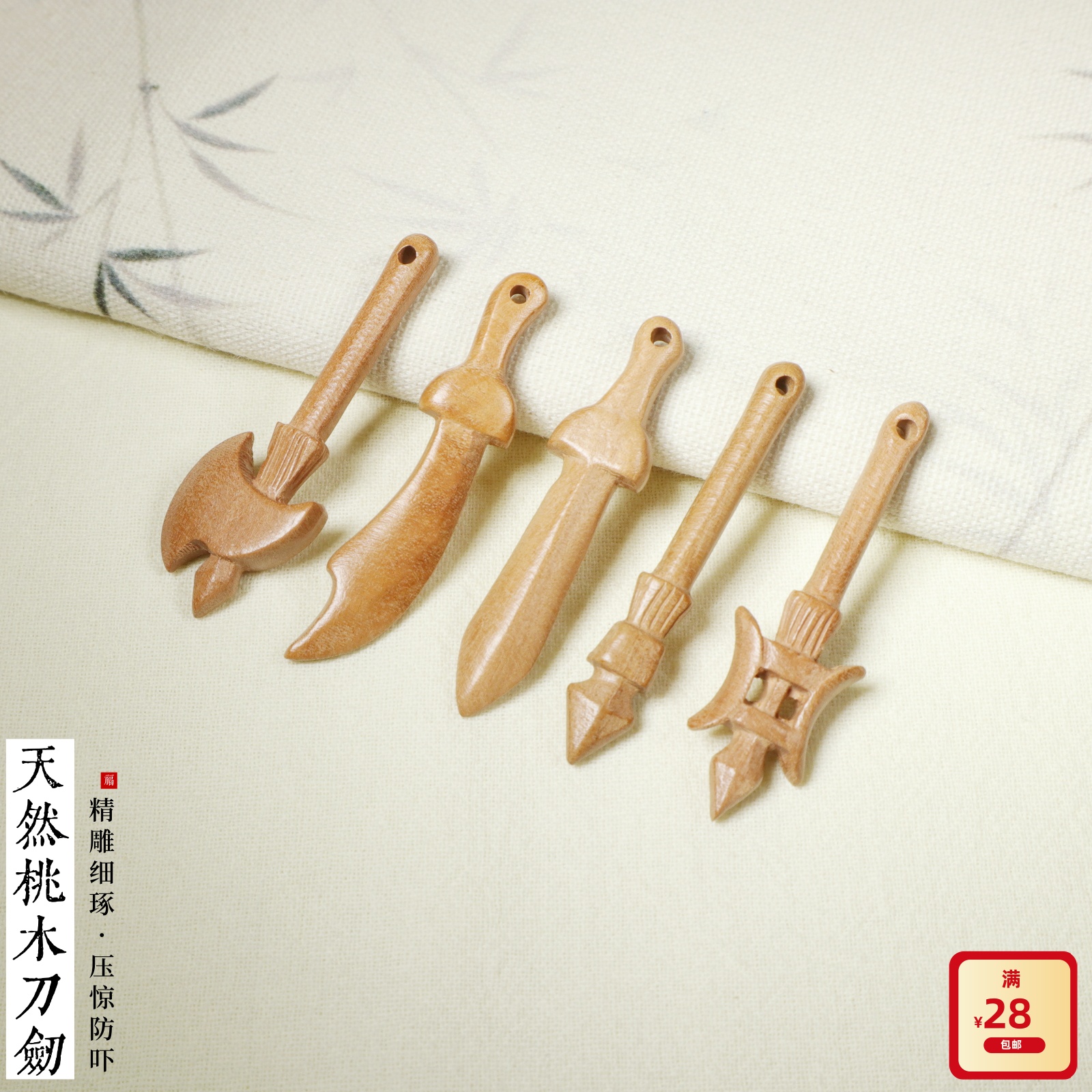 天然老桃木刀剑斧配件压惊随身