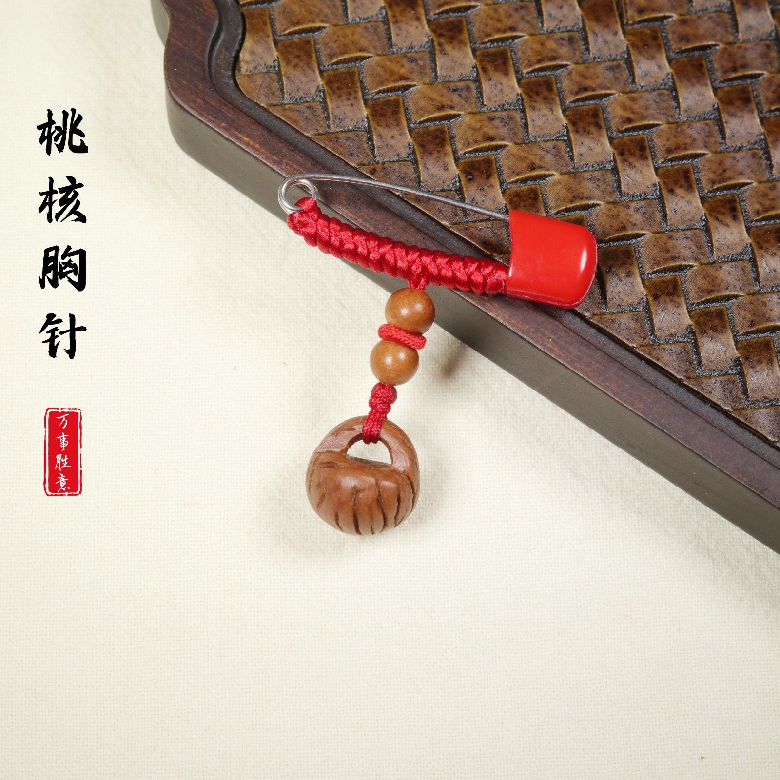 宝宝红绳桃木刀剑桃核篮安全胸针