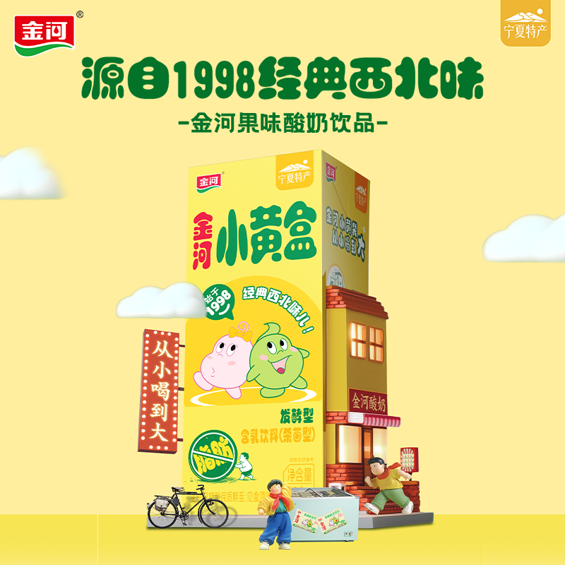 金河小黄盒果味酸奶益生菌早餐饮品乳酸菌饮料200g*20盒