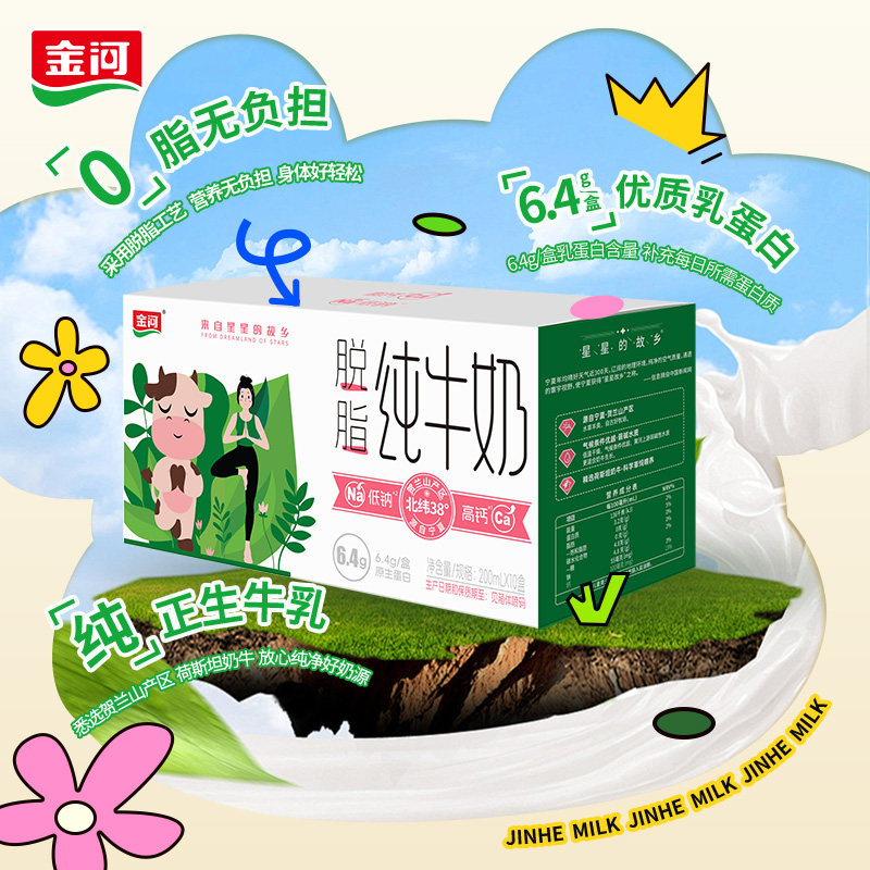 金河礼盒脱脂纯牛奶200ml*20盒整箱健身学生营养健身代餐奶