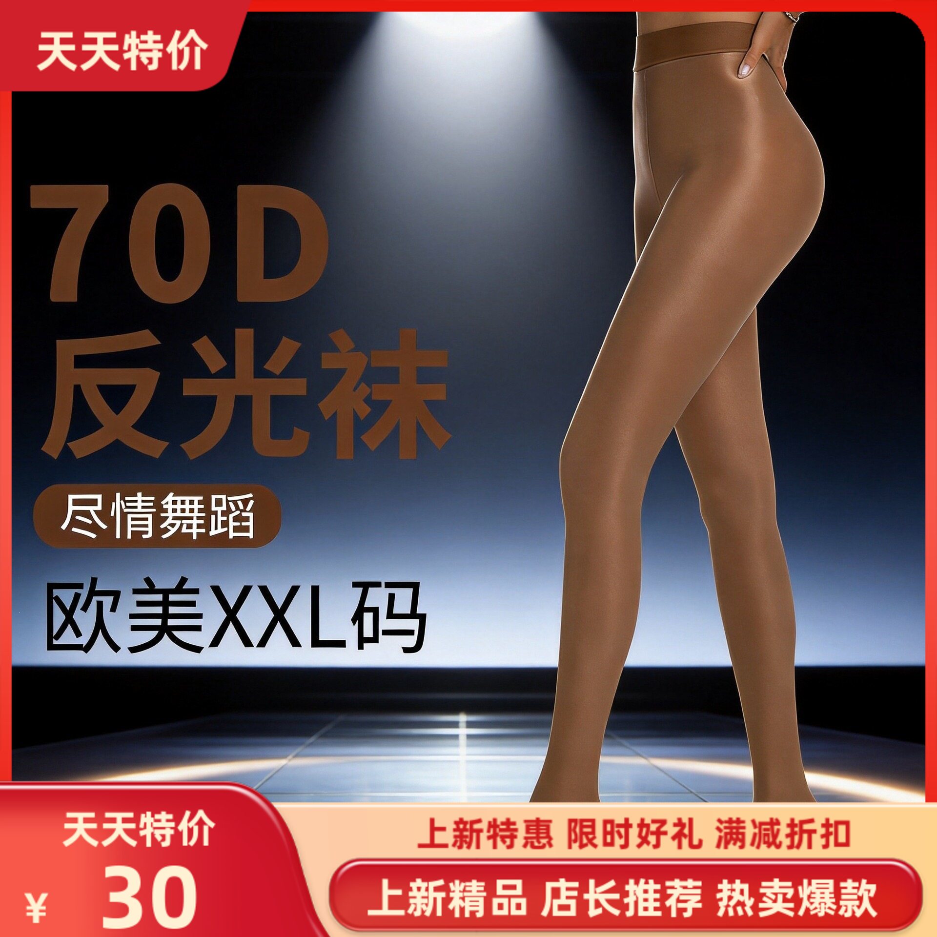 ShapingTights舍宾袜健美操可外