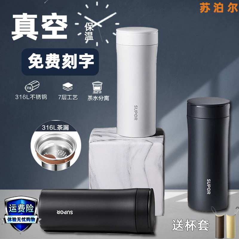 苏泊尔316l不锈钢保温杯