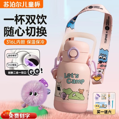 苏泊尔学生儿童刻字不锈钢保温杯