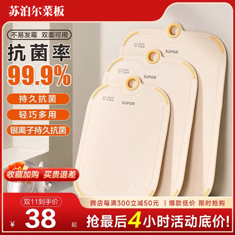 苏泊尔菜板家用双面抗菌防霉食品级塑料轻便砧板切菜板水果案板,厨房/烹饪用具,砧板/菜板,淘宝优惠券,粉丝福利购,淘宝优惠卷
