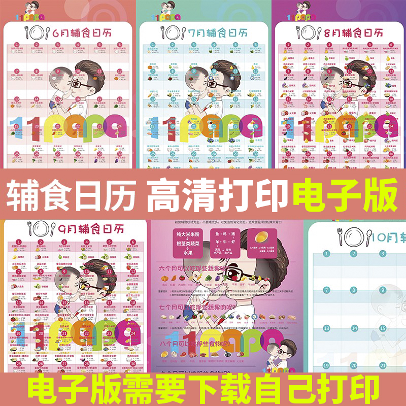 11papa婴儿宝宝辅食添加计划日历表电子版6月-12月精致高清可打印在类目 个性定制/设计服务/DIY, 办公/文具定制, 其他趣味定制中 - 来自Buy2taobao.com提供专业的淘宝代购服务