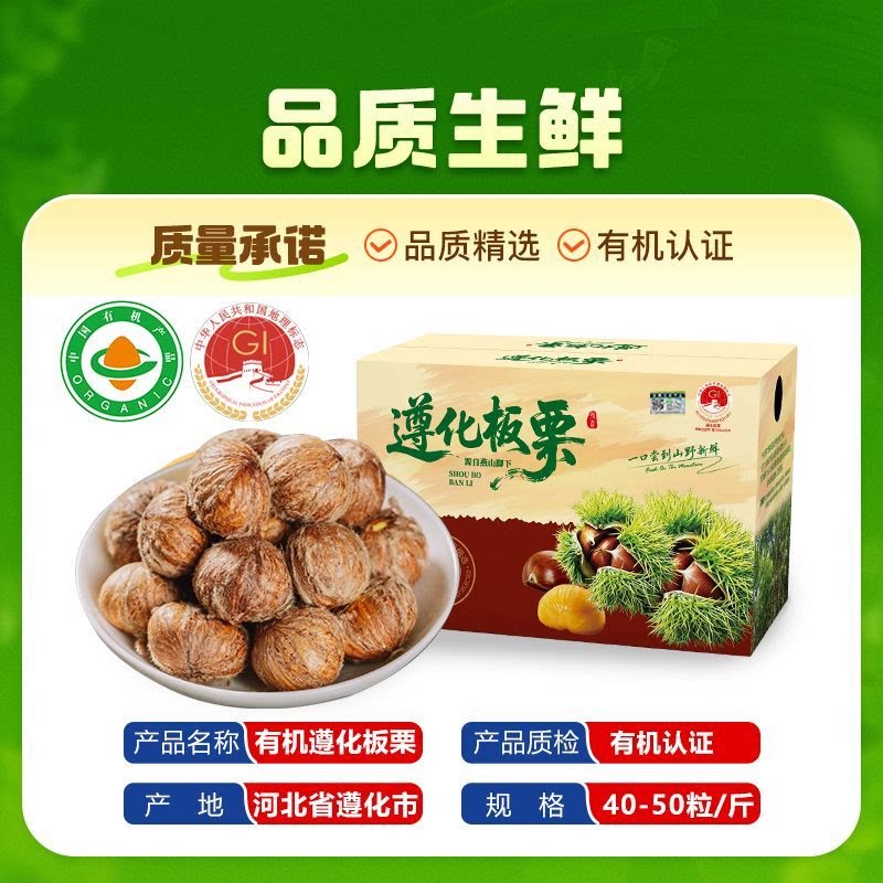 2026新鲜板栗现摘现发有机遵化内皮板栗河北特产野生栗子去壳栗