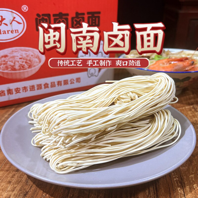 闽南卤面全干碱水面条手工拉面沙茶面福建泉州莆田卤面面大人