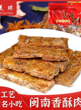 美琼肉粕猪油渣200g闽南特产香酥肉猪肉条散称独立小包装即食零食