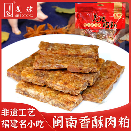 美琼肉粕猪油渣200g闽南特产香酥肉猪肉条散称独立小包装即食零食