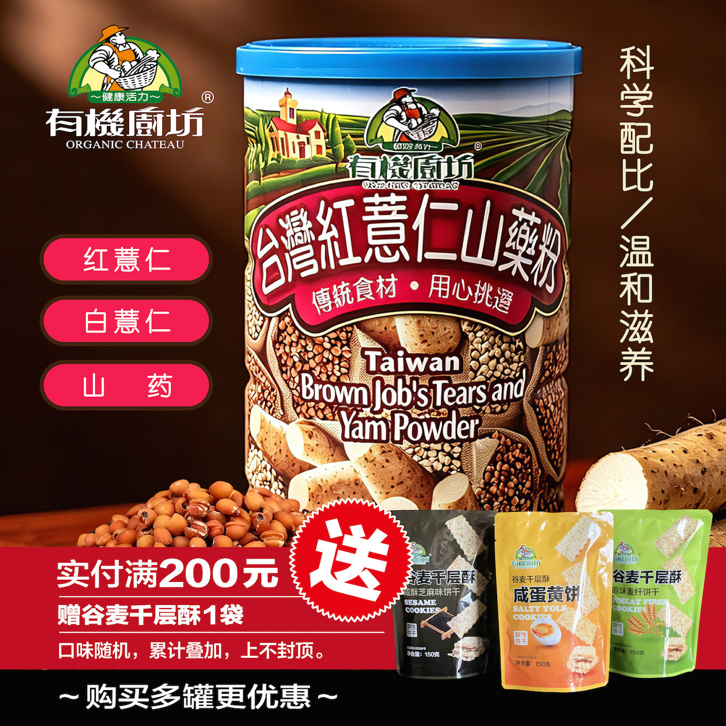 有机厨坊  台湾红薏仁山药粉薏米粉冲泡即食代餐粉营养早餐500g