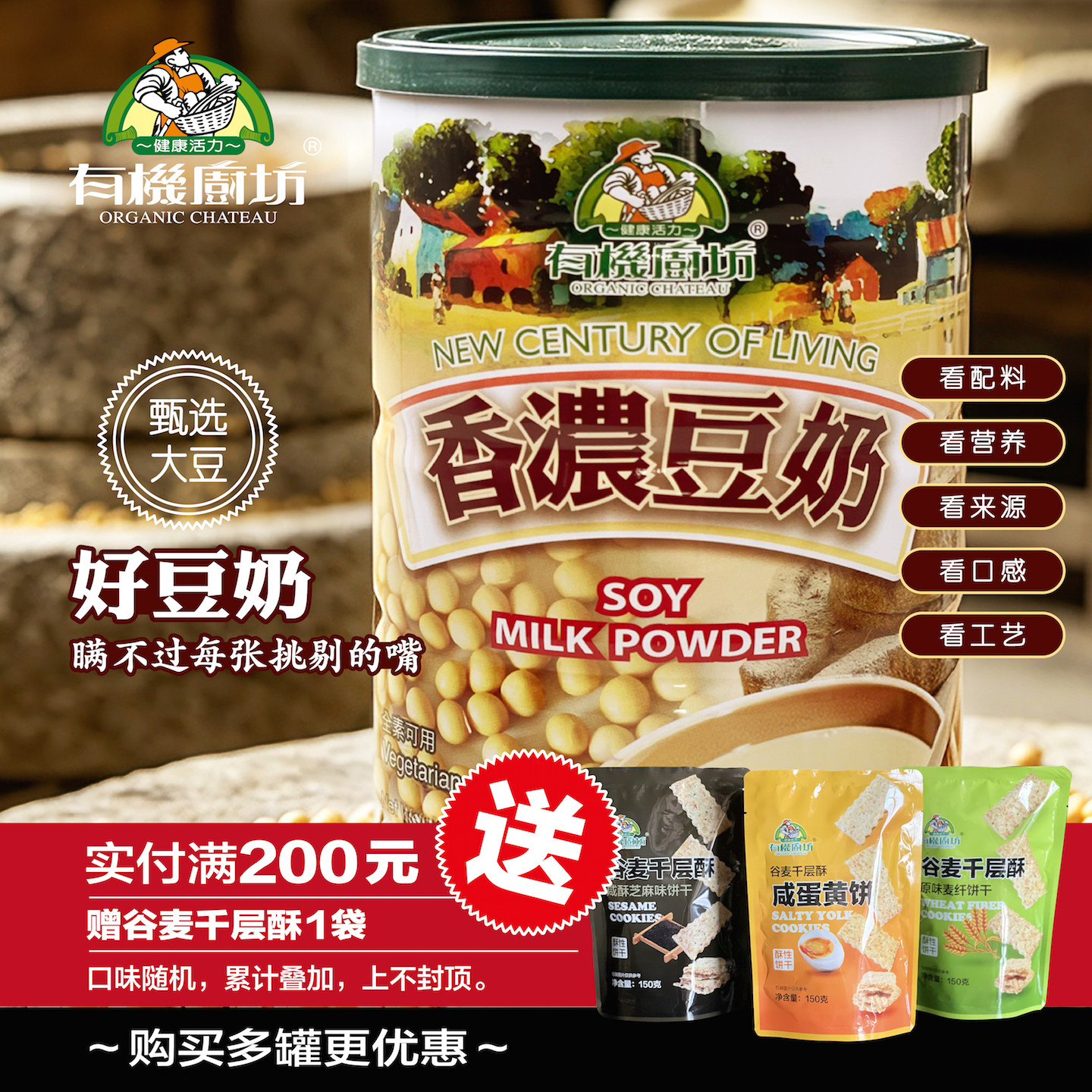 有机厨坊 台湾进口香浓豆奶营养早餐奶冲泡即饮豆浆400g