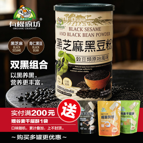 五谷杂粮黑芝麻黑豆台湾有机厨坊