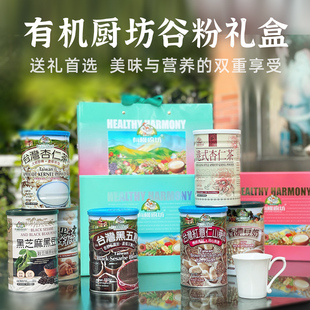 有机厨坊谷粉礼盒装营养代餐粉早餐冲饮黑五宝组合装粗粮营养谷物