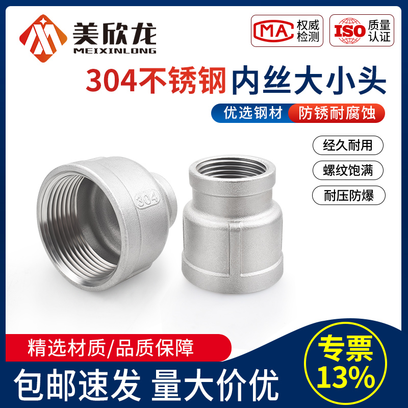 工程设备专用304大小头内丝直接