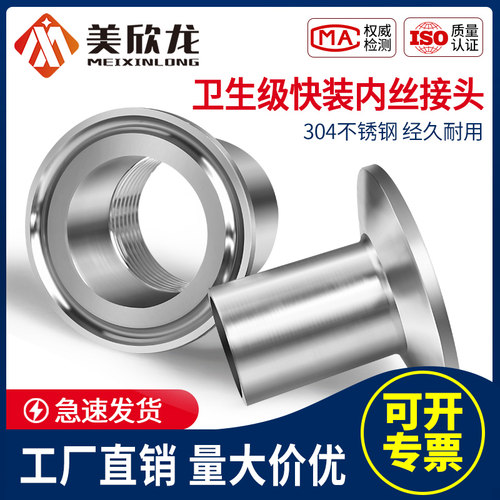 美欣龙内螺纹卡盘接头