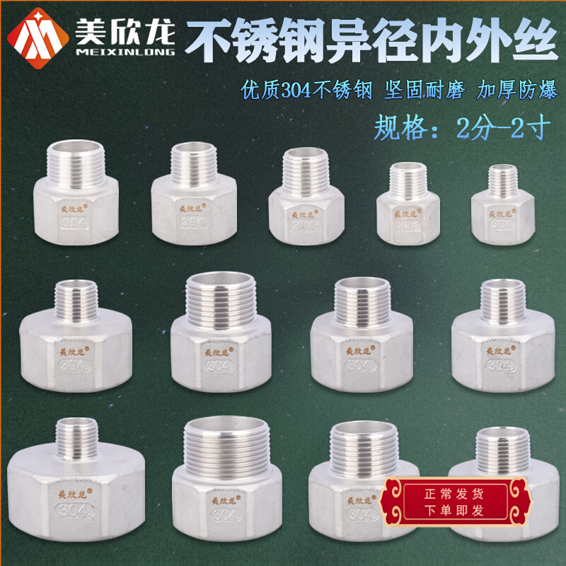 304不锈钢6分转4分异径内外丝直接接头1/1.2/1.5/2寸丝扣水管配件