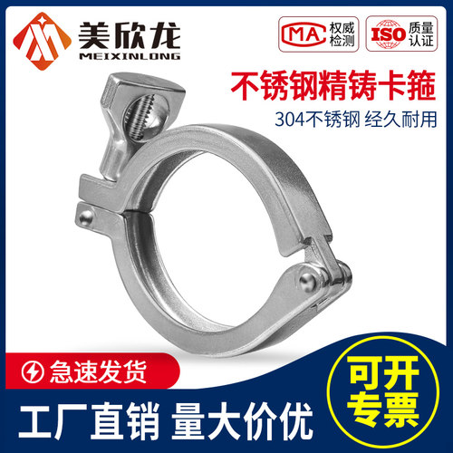 美欣龙不锈钢卫生级卡箍