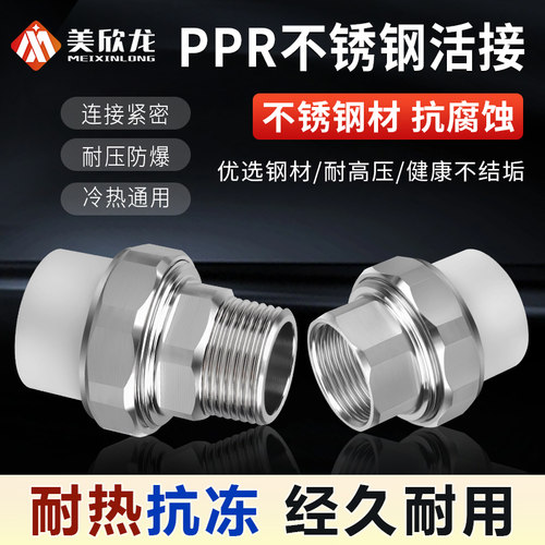 PPR活接头外丝内丝活接双头双外丝活接4分6分1寸ppr40/50水管配件