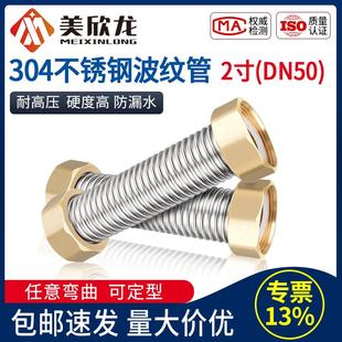 304不锈钢2寸波纹管DN50防爆高压内螺纹设备冷热进水软管暖风机管