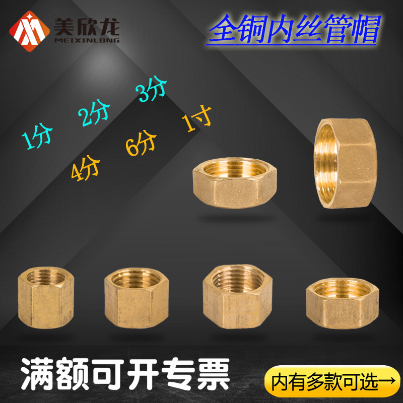 全铜管帽4分堵帽6分头自来水管