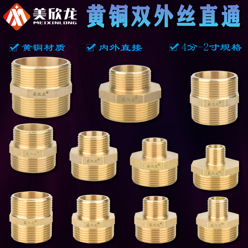 黄铜1.2/1.5/2/寸双外丝直接对丝变径异径4分6分转接头水管铜配件
