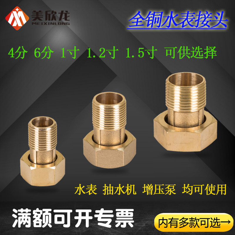 全铜水表接头4分6分活接头