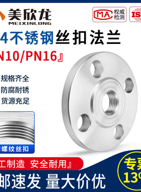 304不锈钢内丝扣法兰片锻打内螺纹丝牙法兰盘DN25/50/80/100/200