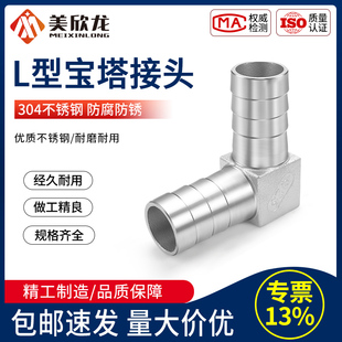 304不锈钢L型宝塔弯头双皮管90度软管接头双弯头直角皮管快插接头