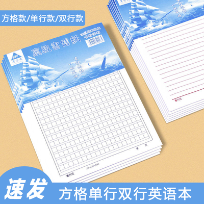 原稿纸作文纸信纸方格单双英语本