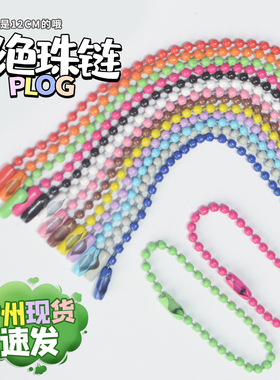 链条钥匙扣挂件珠链配饰
