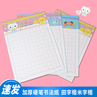 加厚硬笔书法专用纸米字格练字本钢笔练字帖学生初学者临摹书法纸