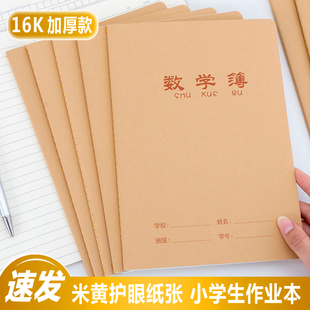 16K大号加厚作业本 课文本数学英语本单行作文本方格本学生练习本