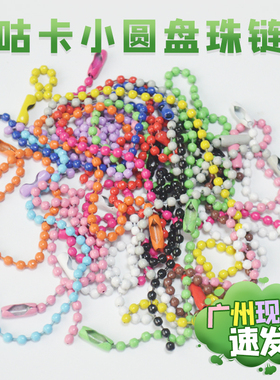 链条钥匙扣挂件珠链配饰