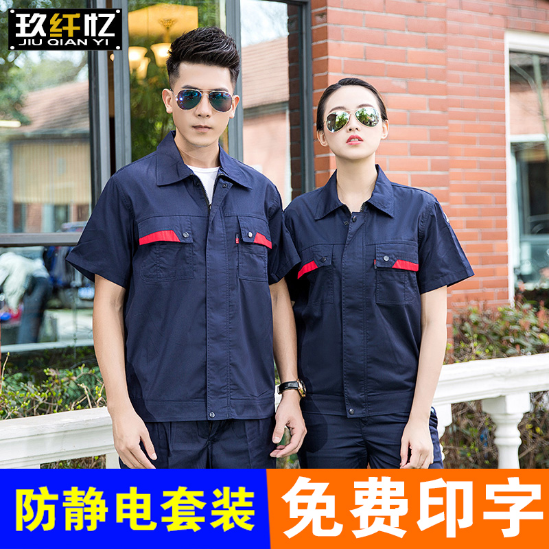 夏季工作服套装男长短袖防静电国家电网电工加油站定制工装劳保服