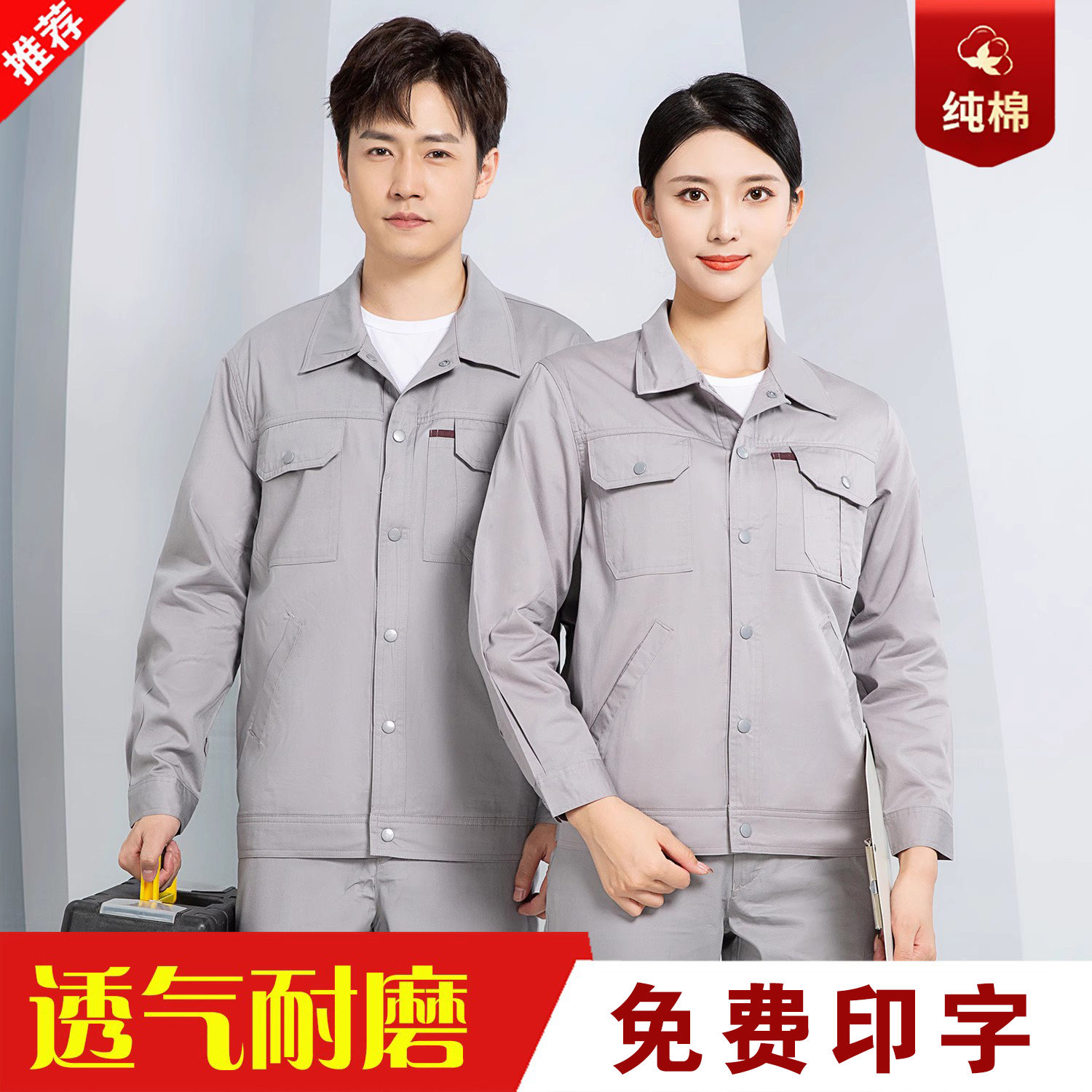 纯棉夏季长袖工作服套装男薄款透气电焊工车间厂服定制劳保服上衣