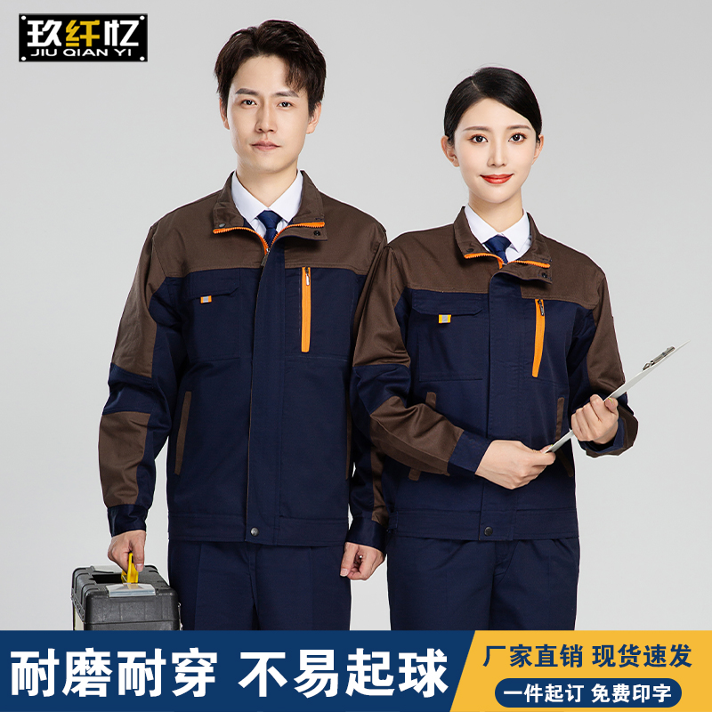 加厚耐磨车间厂服定制外套上衣
