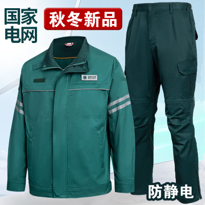 秋冬国家电网防静电工作服电工服