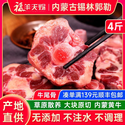 【内蒙散养】鲜美十足！牛尾骨