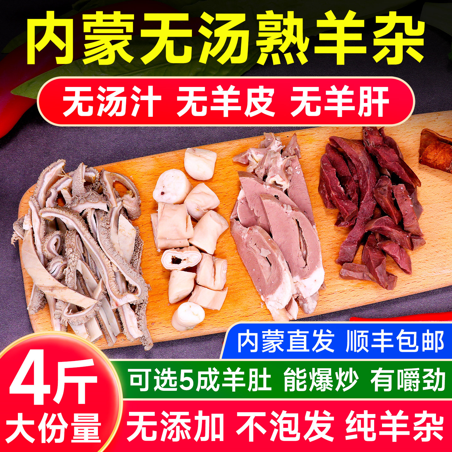 内蒙古无汤熟羊杂汤全套羊杂碎熟食半成品羊肉新鲜羊肚丝无肝商用