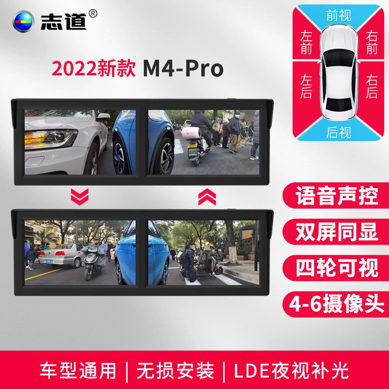 志道 声控语音一体机汽车左右侧盲区辅助系统全景摄像头360度高清属于什么档次？