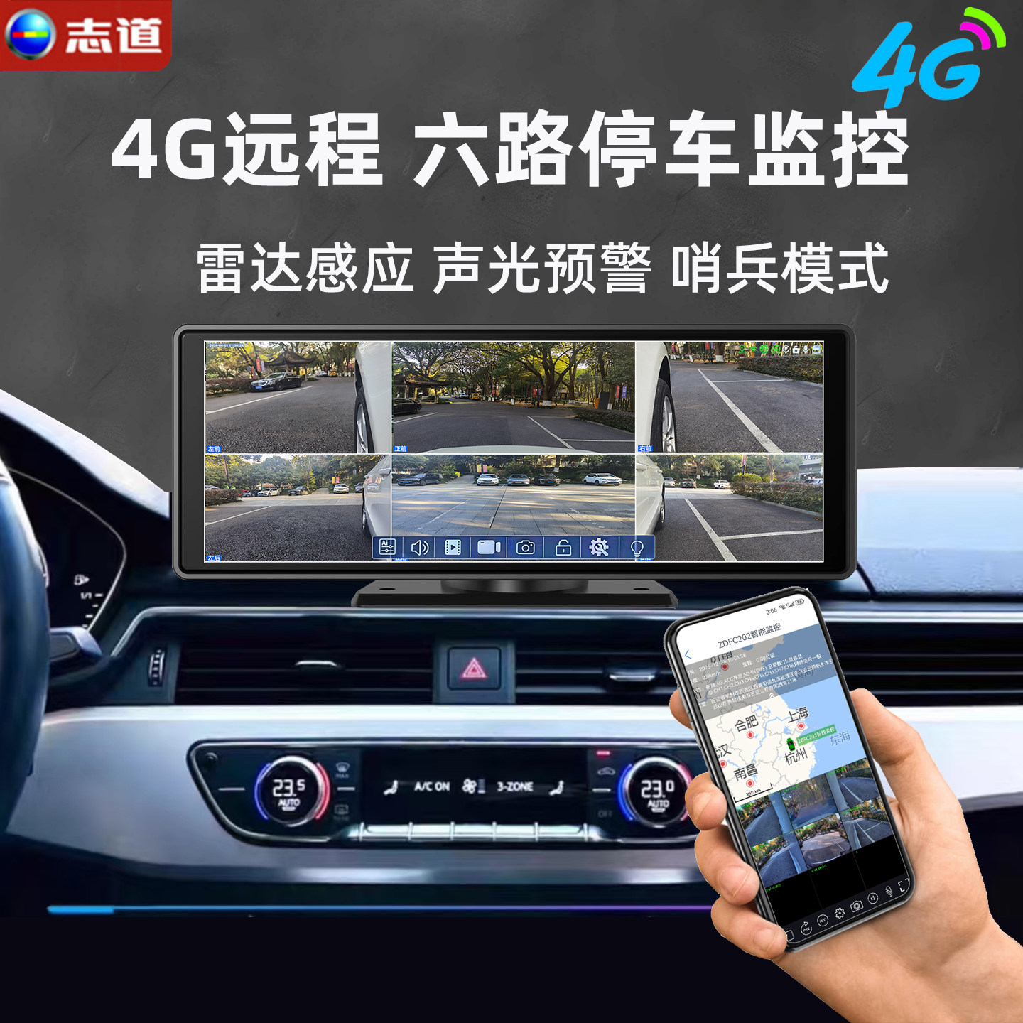 志道 汽车4G远程24小时哨兵模式停车监控六路新型行车辅助记录仪,汽车用品/电子/清洗/改装,360全景/SVC,淘宝优惠券,粉丝福利购,淘宝优惠卷