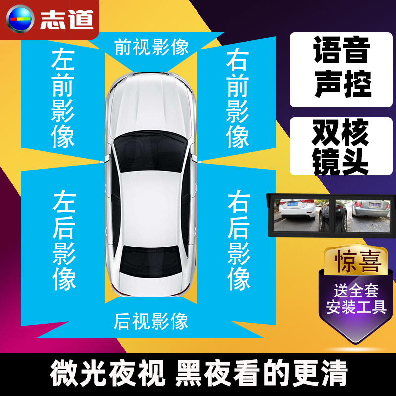 志道汽车盲区变道并线辅助系统车头左右侧摄像头通用倒车影像车载