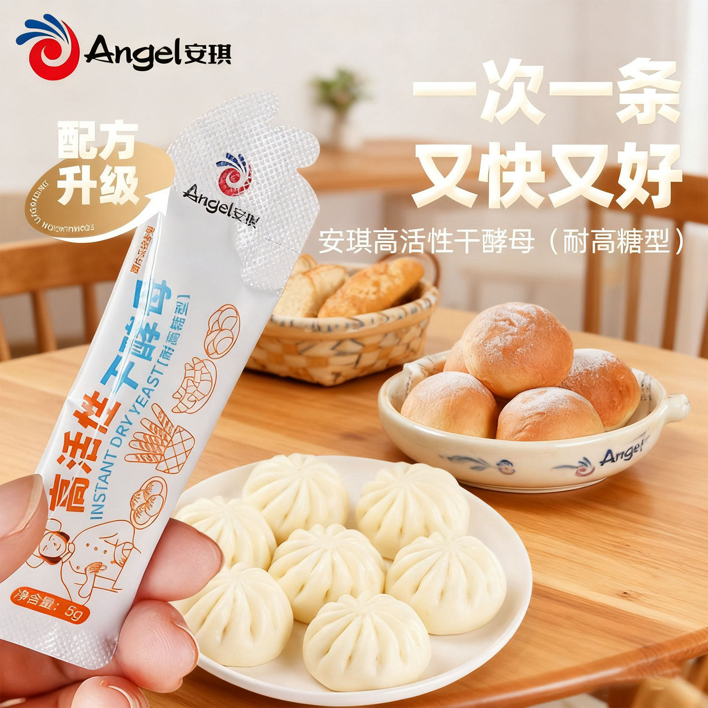 安琪小白条酵母粉5g高活性干酵母耐高糖发酵粉家用包子面包发酵粉