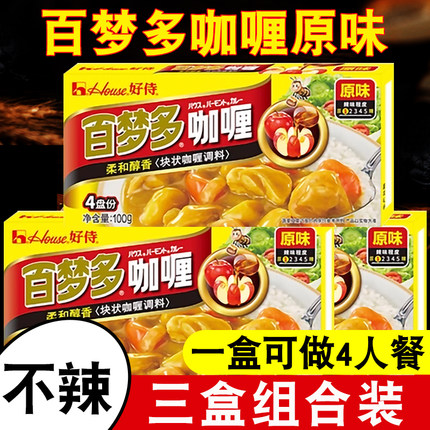 适用好侍百梦多咖喱块100g原味日式咖喱鱼蛋料理包家用旗舰