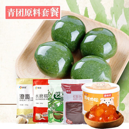 艾草青团套餐网红豆沙食用材料
