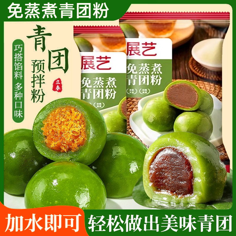 展艺青团预拌粉免蒸专用艾果蛋黄肉松清明果青草粉糍粑烘焙原材料图片