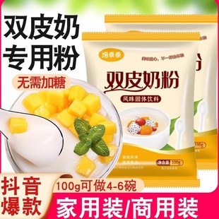 港式 双皮奶粉家用商用旗舰专用冻粉儿童经典 摆摊配料做布丁免煮