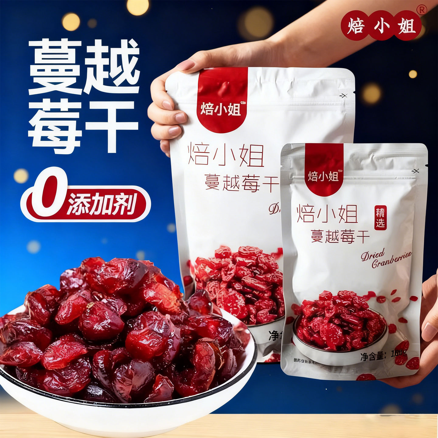 蔓越莓干烘焙专用雪花酥原材料套餐0无添加碎曼梅饼果官方旗舰店