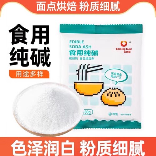 食用碱食品级碱面纯减粉家用碳酸钠厨房去油污清洁洗碗发面做馒头
