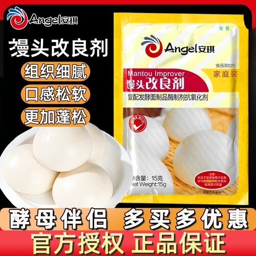 安琪馒头包子改良剂15克家庭装家用花卷中式面点膨松剂酵母伴侣